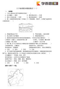 八年级上册地理测试题 八年级上册地理期末测试题