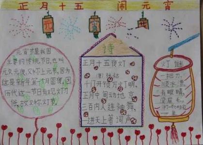 作文元宵节300字 小学生元宵节的作文