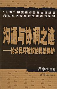 宪法解释的必要性 试论环境权宪法保护之必要性