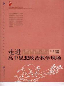 高中思想政治教学论文 高中思想政治教学工作总结