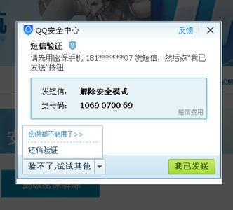怎么解除qq的安全模式 怎么解除qq安全模式