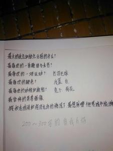 自我介绍作文300字 300字工作自我介绍