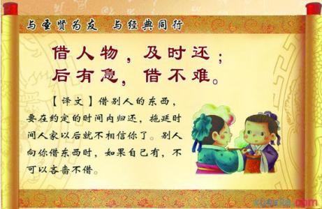 弟子规读书心得体会 小学生弟子规读书心得体会