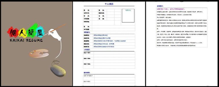 个人简历word模板 个人简历模板的word版参考