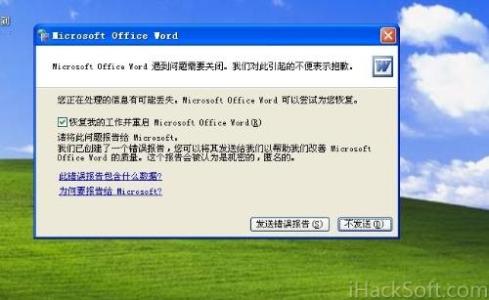发送错误报告怎么解决 word发送错误报告的解决方法