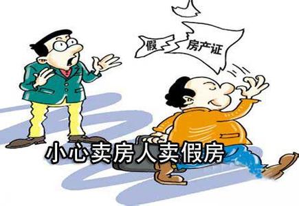 购买二手房注意事项 购买二手房需要注意什么？二手房交易的注意事项有哪些？