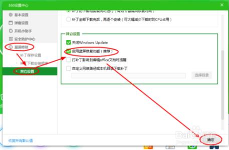 360安全卫士蓝屏修复 360安全卫士蓝屏修复功能怎么设置