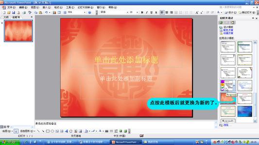 如何更换ppt的母板 ppt如何更换母板