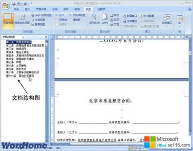 word2007文档格式设置 怎样在Word2007中显示Word文档的格式