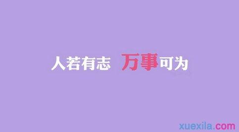 2016高考状元励志故事 2016最新高考励志故事