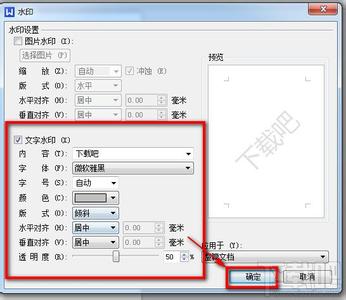 wps添加水印文字 WPS文字如何添加自定义水印