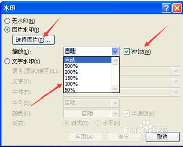 word图片添加文字水印 word怎么添加文字水印？图片水印怎样设置？