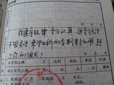 小学生家庭报告书评语 小学二年级学生家庭报告书评语