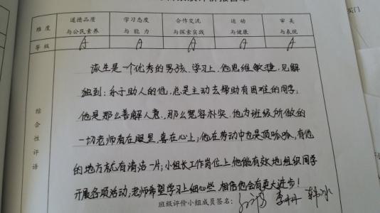 小学六年级教师评语 小学三年级教师评语