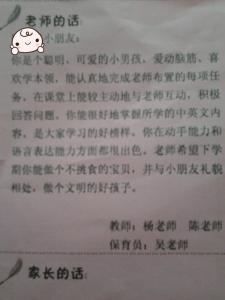 小班第一学期幼儿评语 第5学期评语