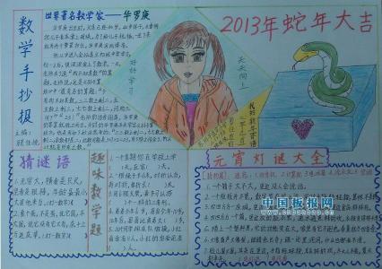 数学家故事手抄报50字 数学手抄报数学故事