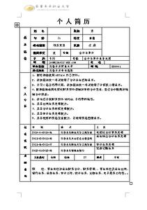 入党个人简历范文大全 入党个人简历模板