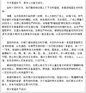 快乐的国庆节作文 快乐国庆节的作文(600字)