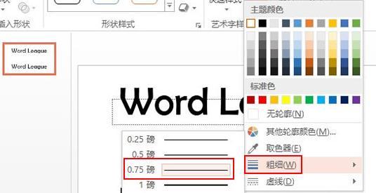 ppt虚线文本框 ppt2013怎么设置文本虚线框