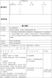 南京小学数学教材版本 苏教版一年级数学上册教学计划