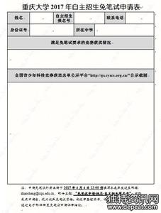 自住型商品房申请表 重庆自住商品房在哪里申请？申请表怎么写