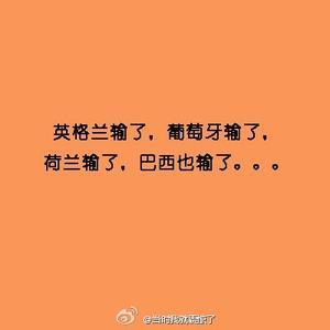 一句话笑话大全 爆笑 爆笑说说一句话