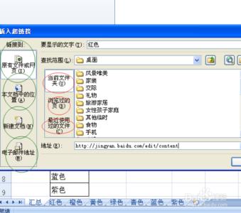 excel2007超链接 Excel2007中表内链接和链接到其它文件的操作方法