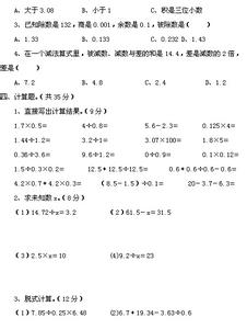 苏教版五年级期中试卷 苏教版五年级上册数学期中试卷