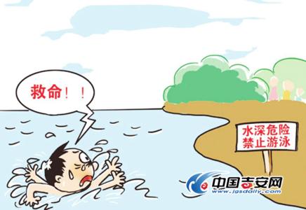 防溺水安全知识 农村溺水安全知识