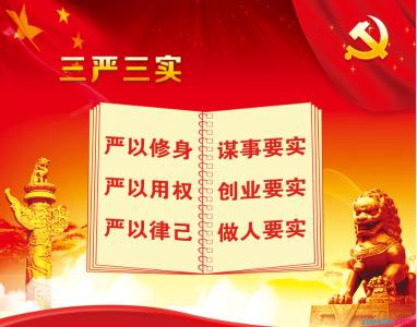 2017个人党性分析材料 2017年三严党性分析材料