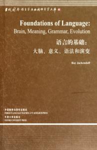 认知语言学基础 论认知语言学哲学基础与语言教学