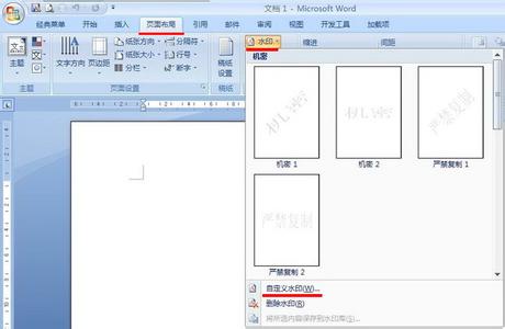 word2003水印设置 word2003怎么设置水印背景 word2003设置水印背景的方法