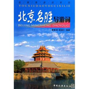 慕田峪长城导游词 北京慕田峪导游词3篇