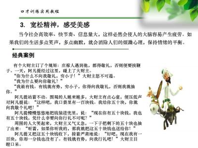 幽默高手的口才训练 关于幽默口才训练的片段