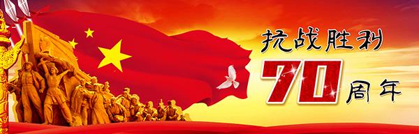 抗战胜利70周年阅兵 中国抗战胜利70周年写作素材