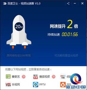 百度卫士视频加速器 百度卫士加速圈有什么用?
