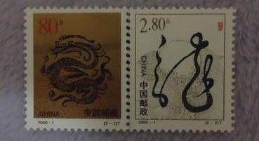 2000年龙年邮票价格 2000龙年邮票收藏的价格