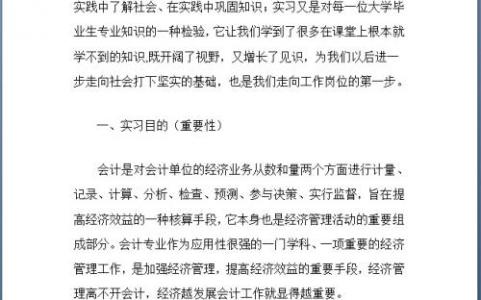 新员工入职心得体会 财务人员入职培训心得体会3篇