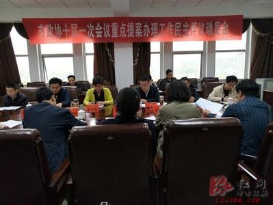 会议筹备动员会 讲话 市政协会议动员会讲话