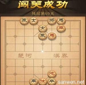 天天象棋闯关攻略图解 天天象棋第69关攻略图解