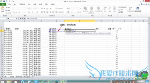 excel使用vlookup函数 Excel中怎么使用vlookup函数