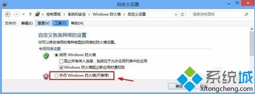 win8关闭防火墙 win8防火墙关闭不了怎么办