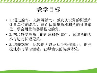 角的度量教学反思 角的度量教学教师反思范文