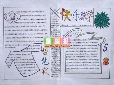 一年级数学简单手抄报 简单一年级快乐数学手抄报