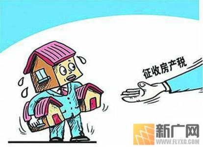 广州房产税征收标准 广州房产税如何征收？有什么具体规定？