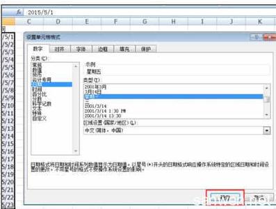 word2007快速样式 Excel2007中把日期快速的改成星期样式的操作方法