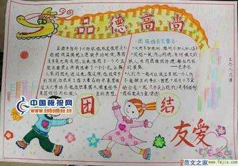 团结友爱的作文200字 团结友爱作文