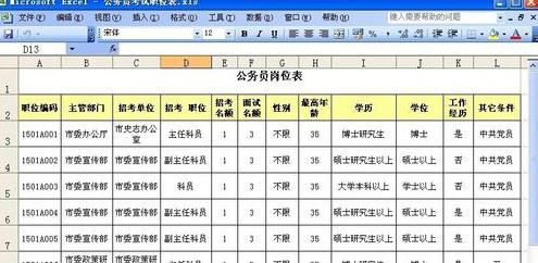 excel2003自动筛选 2003excel表格怎么做自动筛选