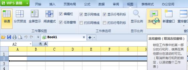 wps表格如何锁定表头 wps表格怎么样锁定表头