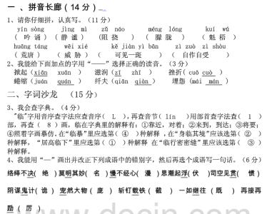 六年级下语文期中试卷 六年级上册语文期中试卷